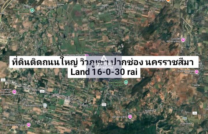 ขายที่ดินแปลงใหญ่ติดถนนใหญ่ วิวภูเขา ปากช่อง นครราชสีมา