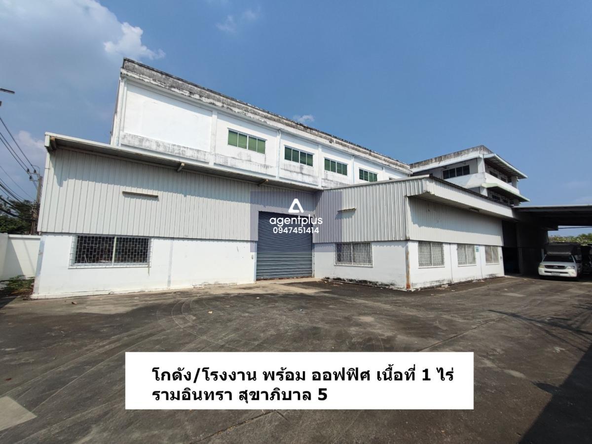 ให้เช่าโกดัง / โรงงาน พร้อมออฟฟิศ โซนรามอินทรา – สุขาภิบาล 5 ทำเลดี เดินทางสะดวก ใกล้เลียบด่วน–มอเตอร์เวย์ 