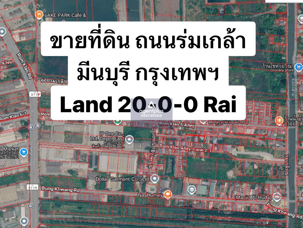 *ขายที่ดินแปลงใหญ่ 20ไร่ ทำเลดี ร่มเกล้า ซอย 5 กรุงเทพฯ