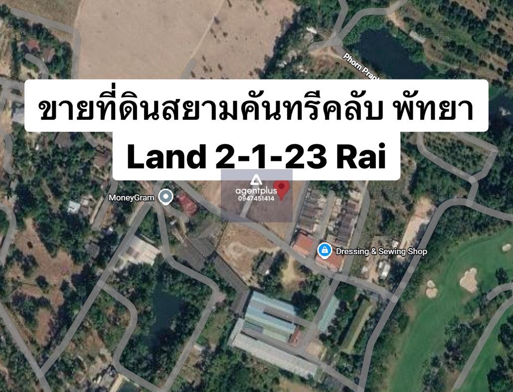 ขายที่ดินทำเลดี ใกล้สยามคันทรีคลับ พัทยา ที่ดินทำเลศักยภาพ