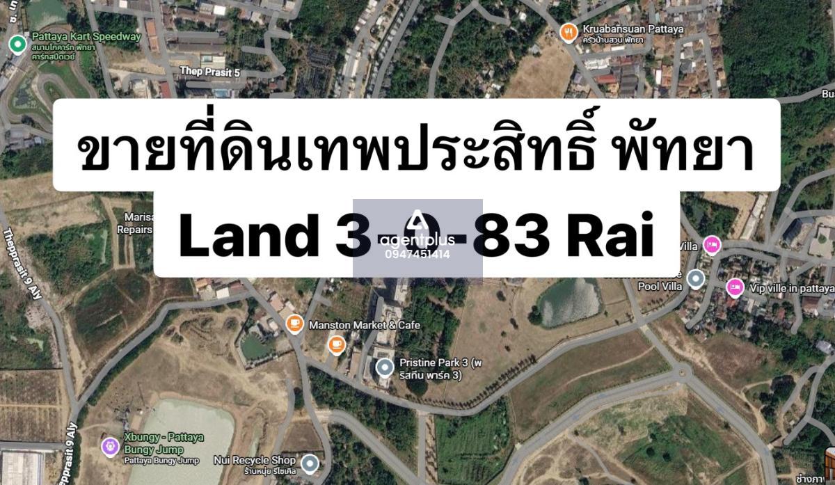 ขาย/ให้เช่าที่ดิน 3ไร่ โซนเทพประสิทธิ์ พัทยา แปลงสวย ทำเลดี
