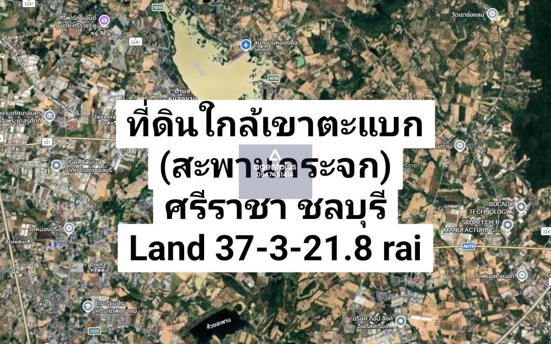 ที่ดินแบ่งขายหรือยกแปลงทำเลทองใกล้เขาตะแบก(สะพานกระจก) ศรีราชา ชลบุรี