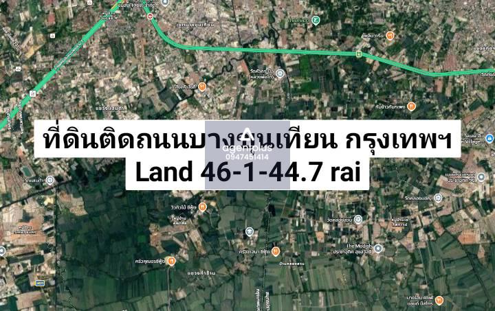 ขายที่ดินแปลงใหญ่ ติดถนนบางขุนเทียน เหมาะสร้างโครงการบ้านจัดสรร กรุงเทพฯ
