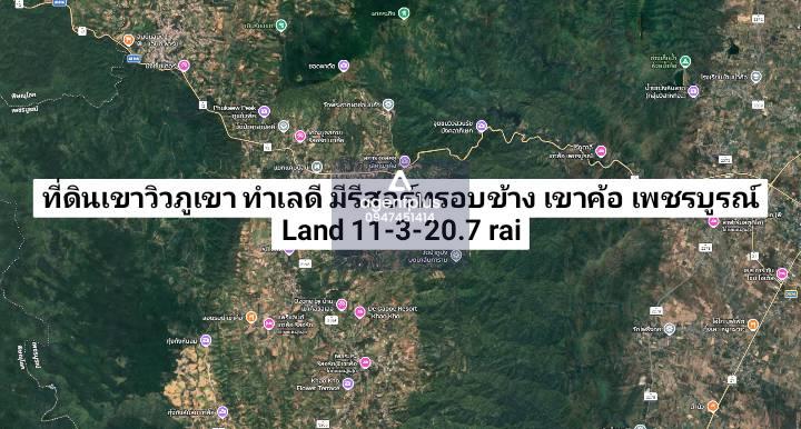 ที่ดินแปลงใหญ่ ทำเลดี มีโครงการรีสอร์ทใกล้เคียง วิวภูเขาสวย เขาค้อ เพชรบูรณ์