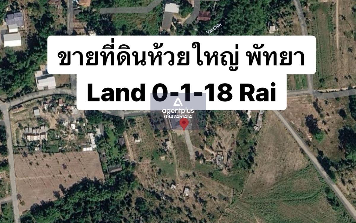 ขายที่ดินทำเลดี ห้วยใหญ่ พัทยา | แปลง H4 