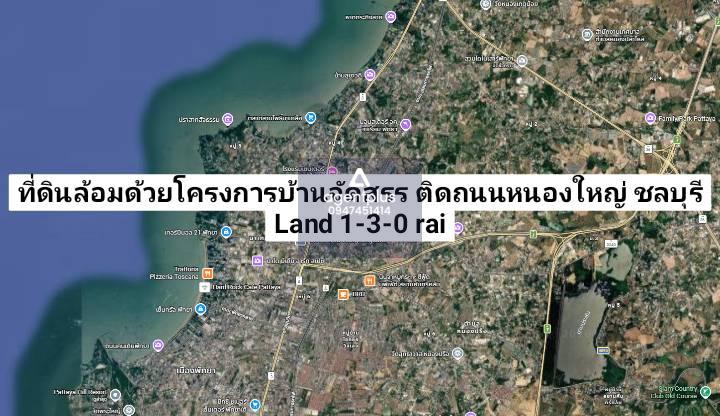 *ขายที่ดินติดถนน ซอยหนองใหญ่ พัทยาเหนือ ชลบุรี