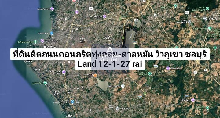 ขายที่ดินติดถนนคอนกรีตทุ่งกลม-ตาลหมัน วิวภูเขา น้ำ ไฟ พร้อม ห่างจากอ่างเก็บน้ำชากนอก 1 กม. พัทยา