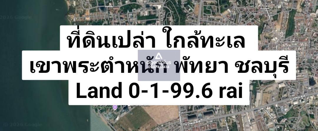 ขาย ที่ดินเขาพระตำหนัก ซอย 6 พัทยา สีแดง