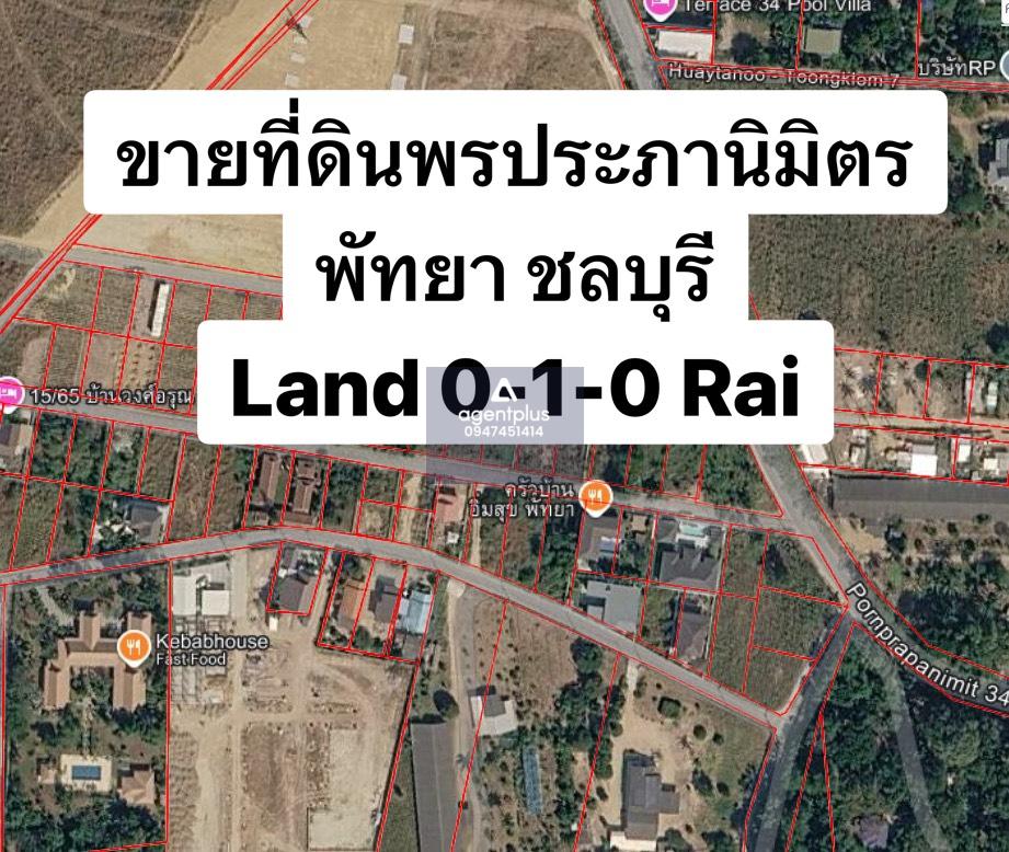 ขายที่ดินทำเลดี ซอยพรประภานิมิตร34 พัทยา
