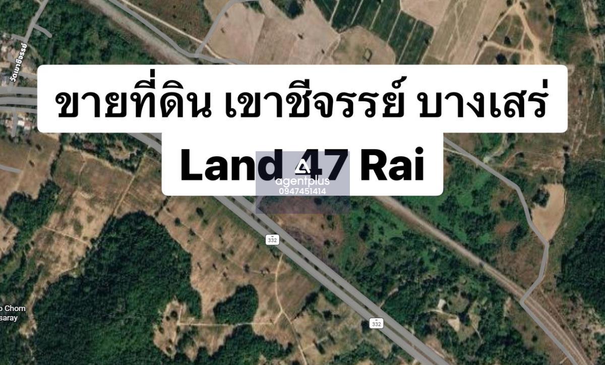 * ขายที่ดิน 47 ไร่ ทำเลแยกเจ ใกล้อู่ตะเภา – บางเสร่ – พัทยา